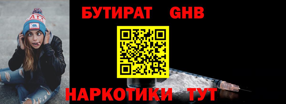 Ростов-на-Дону  Бутират жидкий экстази  Вход с VPN 
