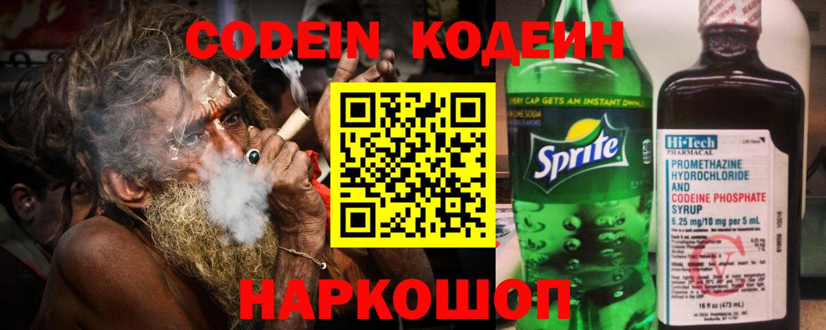наркотики  Кодеиновый сироп Lean Purple Drank  Вход с VPN  Ростов-на-Дону 