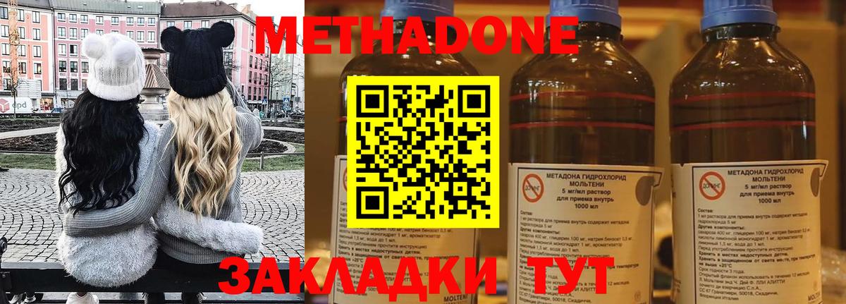 Ростов-на-Дону  МЕТАДОН methadone  hydra ссылки  Вход с VPN  МЕТАДОН кристалл 